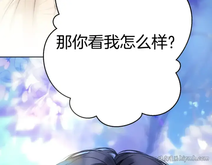 漫画《错撩》第70话 主动第136张图