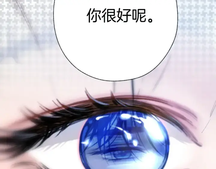 漫画《错撩》第70话 主动第139张图