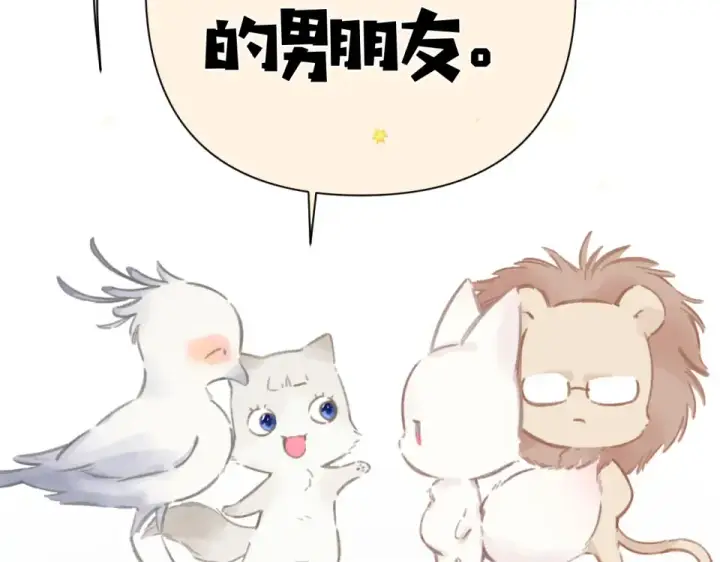 漫画《错撩》第70话 主动第14张图