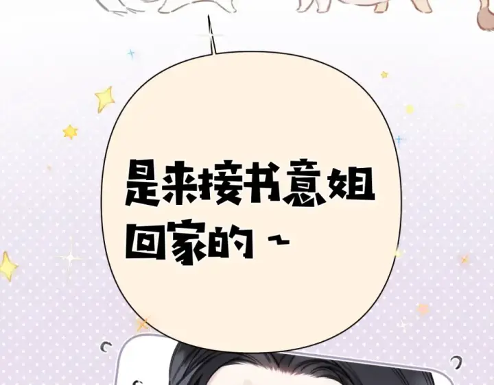 漫画《错撩》第70话 主动第15张图