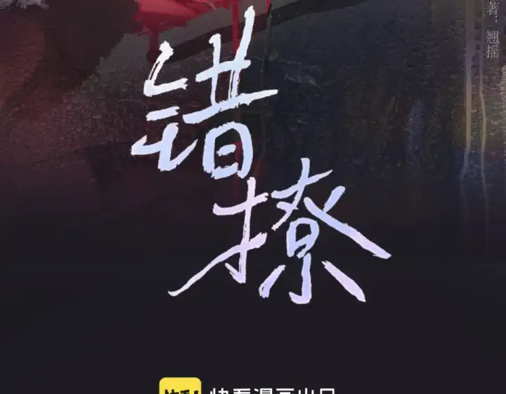漫画《错撩》第70话 主动第3张图