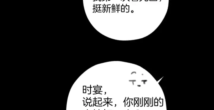 漫画《错撩》第70话 主动第39张图