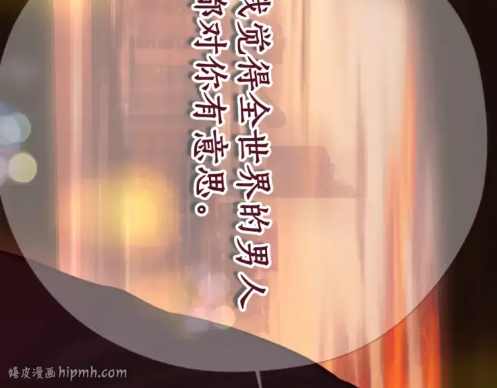 漫画《错撩》第70话 主动第48张图