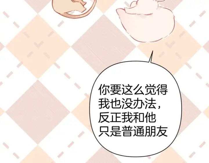 漫画《错撩》第70话 主动第63张图
