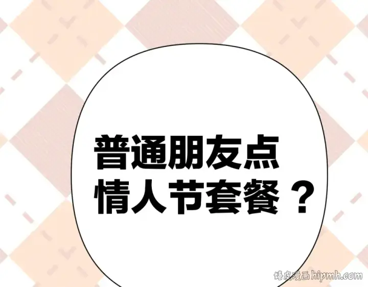 漫画《错撩》第70话 主动第64张图