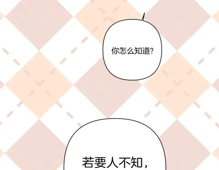漫画《错撩》第70话 主动第66张图