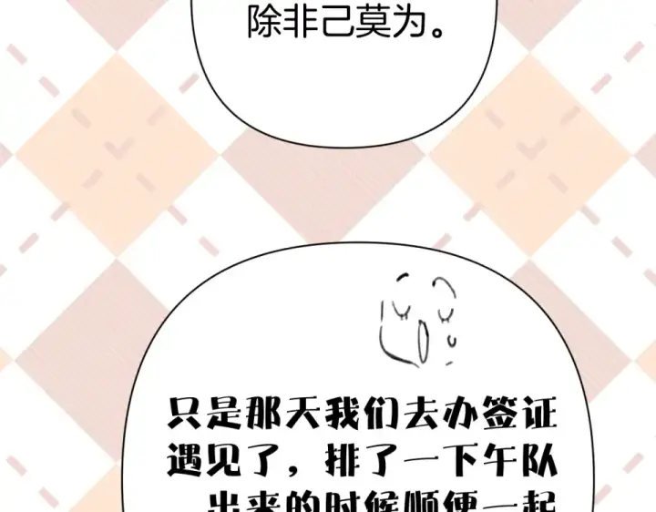漫画《错撩》第70话 主动第67张图