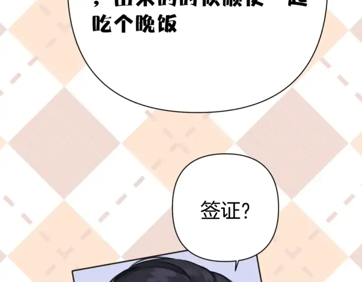 漫画《错撩》第70话 主动第68张图