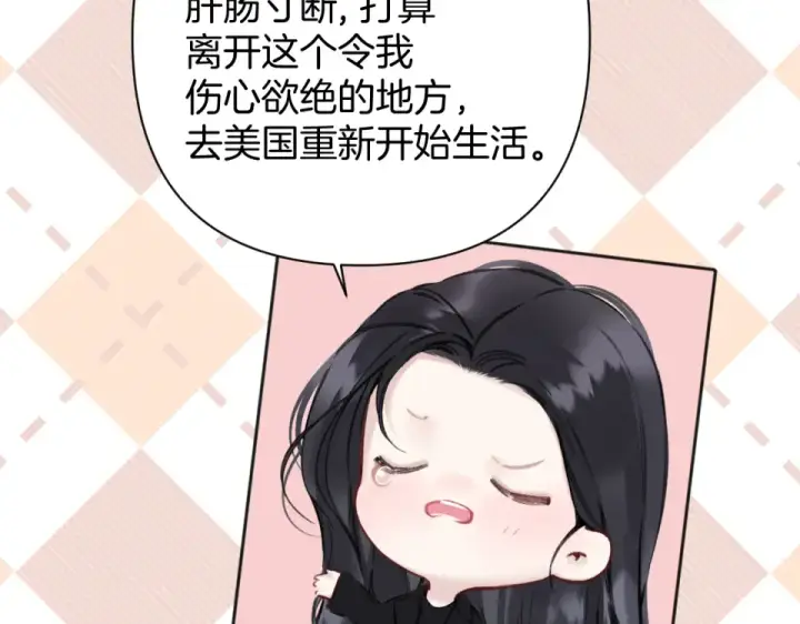 漫画《错撩》第70话 主动第70张图