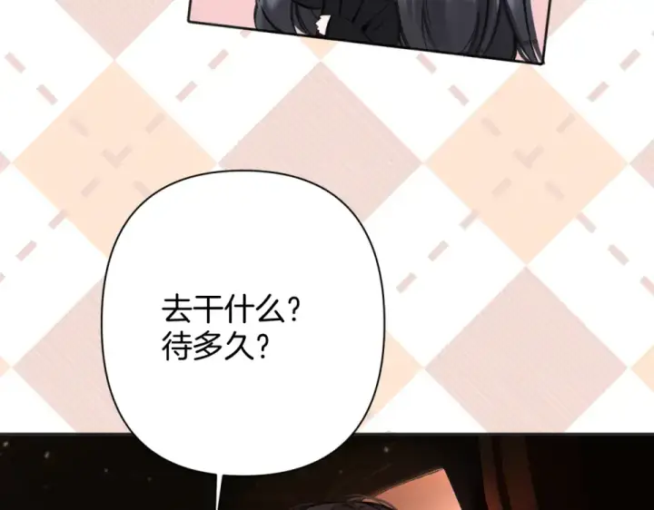 漫画《错撩》第70话 主动第71张图