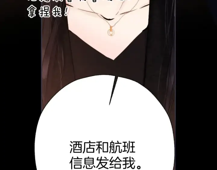 漫画《错撩》第70话 主动第78张图