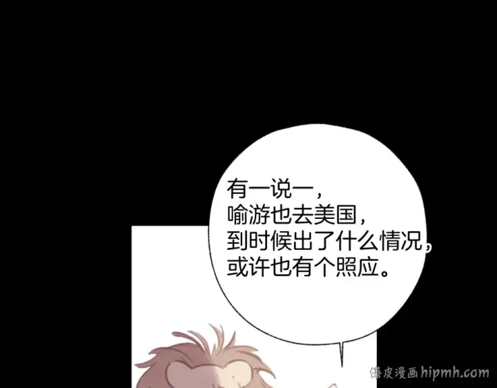漫画《错撩》第70话 主动第80张图
