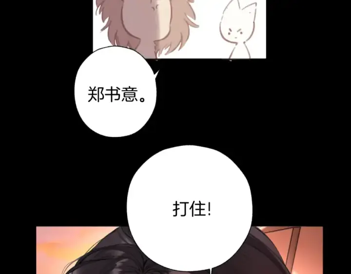 漫画《错撩》第70话 主动第81张图