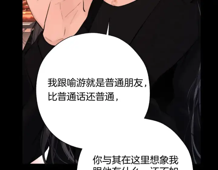 漫画《错撩》第70话 主动第83张图
