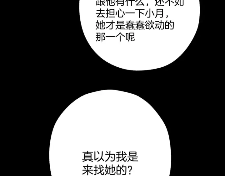 漫画《错撩》第70话 主动第84张图