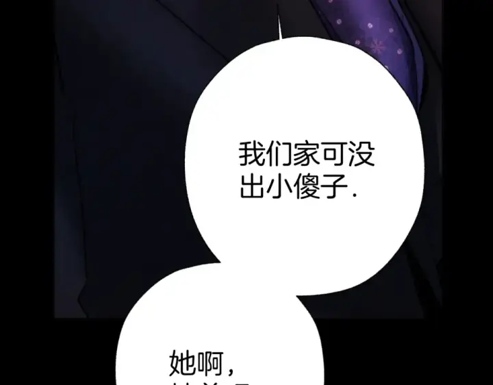 漫画《错撩》第70话 主动第87张图