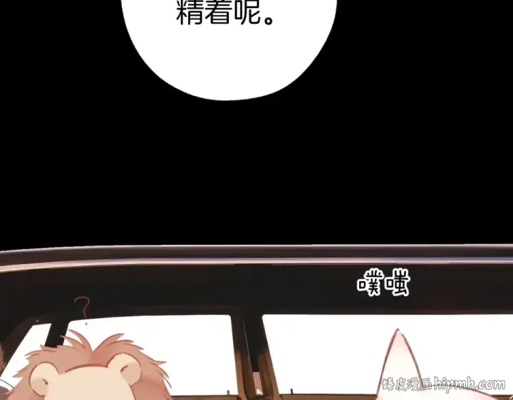 漫画《错撩》第70话 主动第88张图
