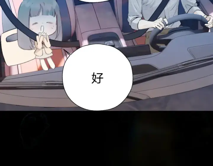 漫画《错撩》第70话 主动第94张图