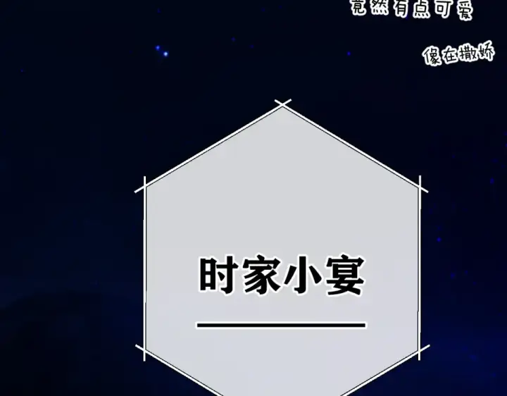《错撩》第71话 暂别图100