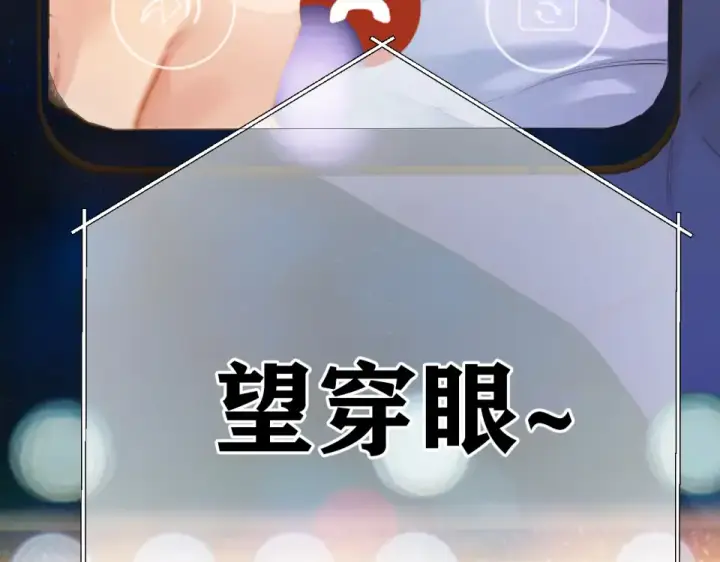 《错撩》第71话 暂别图106