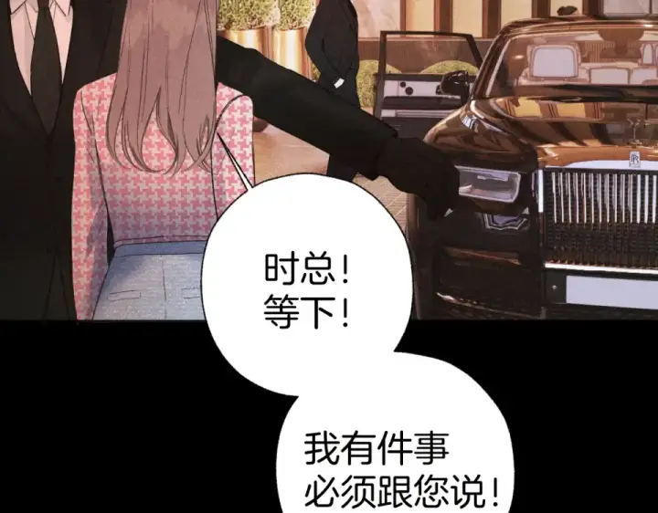 《错撩》第71话 暂别图125