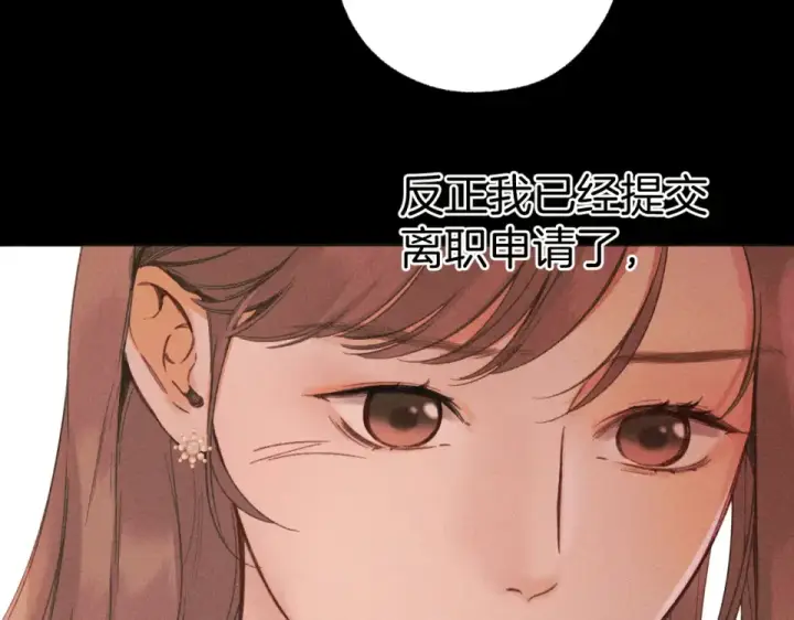《错撩》第71话 暂别图126