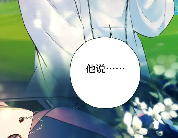 《错撩》第71话 暂别图13