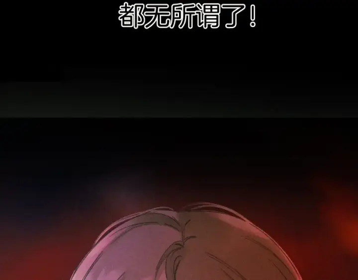 《错撩》第71话 暂别图132