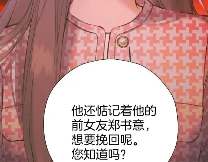 《错撩》第71话 暂别图134