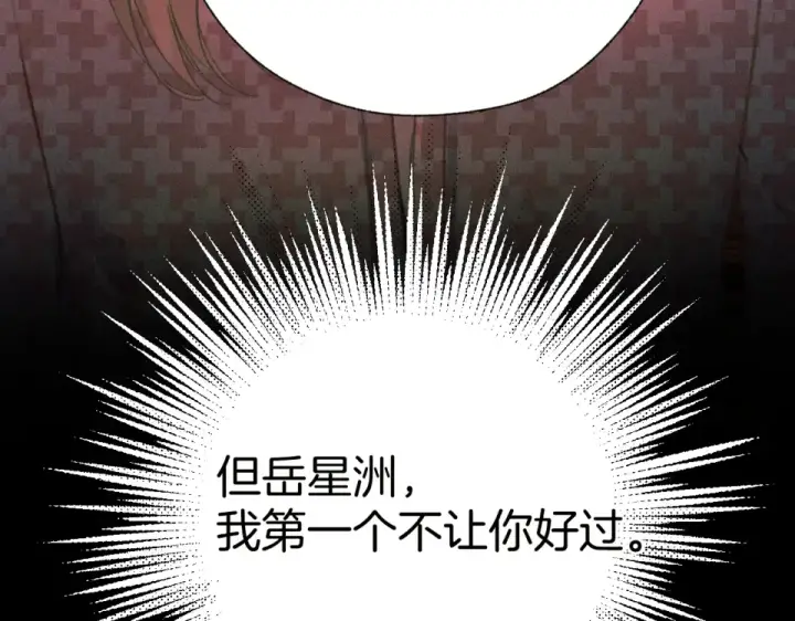《错撩》第71话 暂别图135