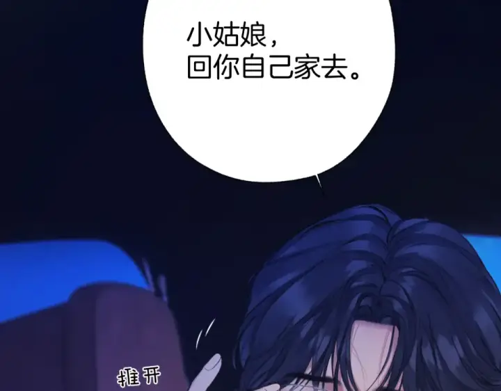 《错撩》第71话 暂别图18