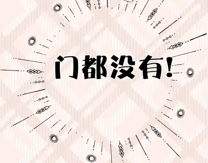 《错撩》第71话 暂别图29