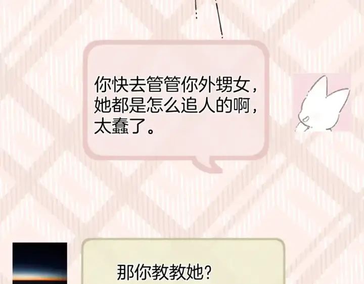 《错撩》第71话 暂别图30
