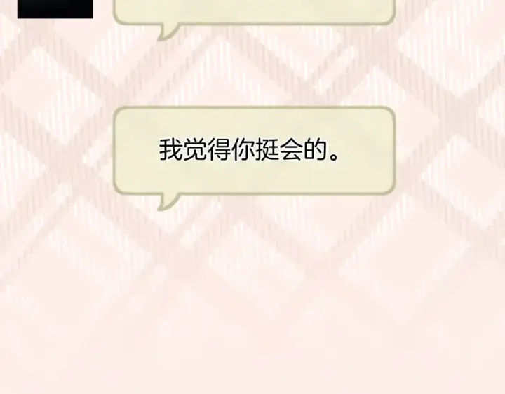 《错撩》第71话 暂别图31