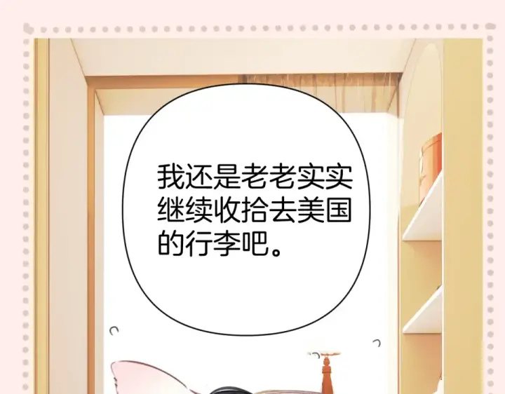 《错撩》第71话 暂别图33
