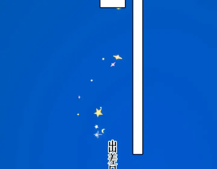 《错撩》第71话 暂别图37