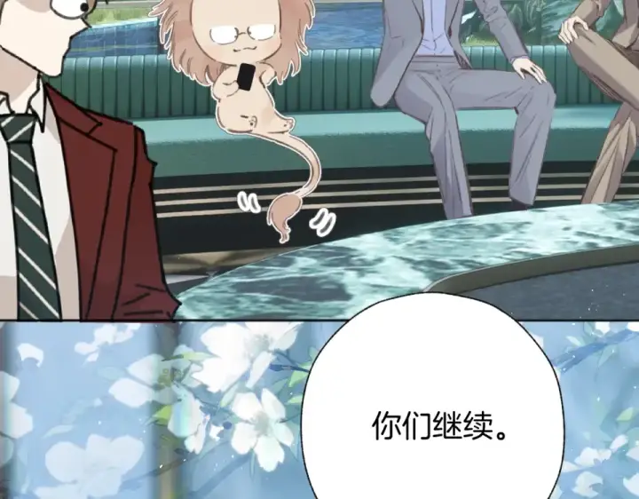 《错撩》第71话 暂别图50