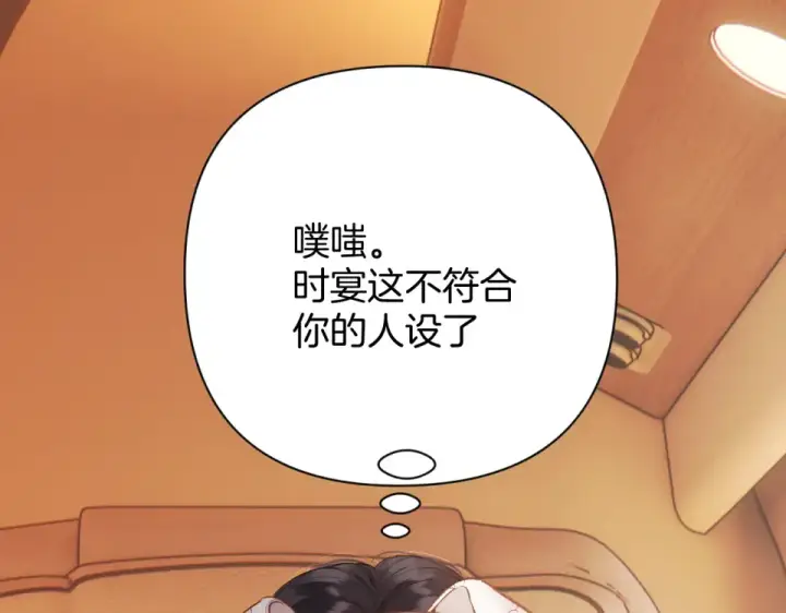 《错撩》第71话 暂别图58