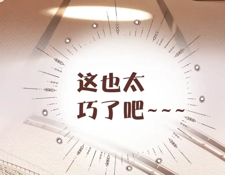 《错撩》第71话 暂别图66
