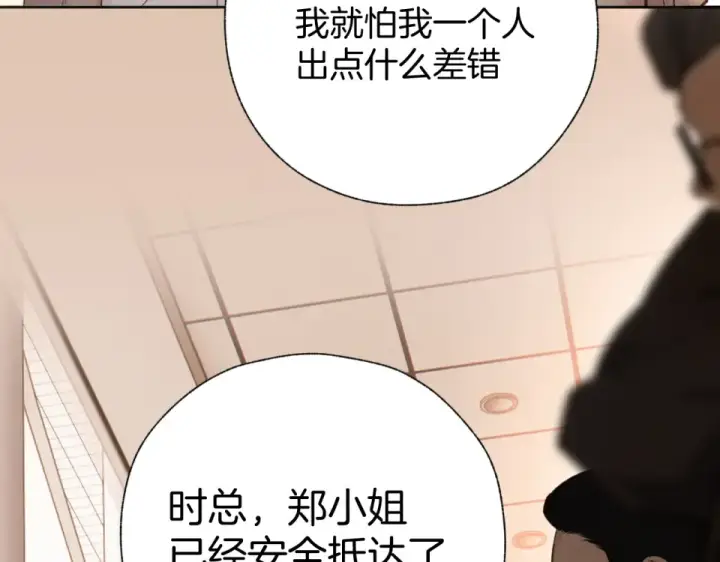 《错撩》第71话 暂别图71