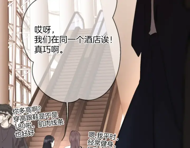 《错撩》第71话 暂别图73