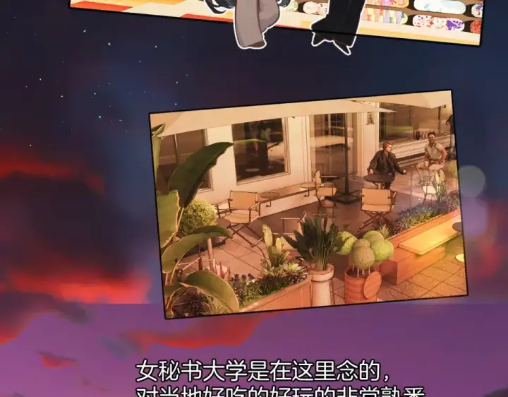 《错撩》第71话 暂别图78