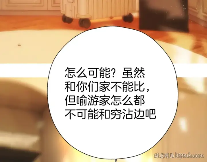 《错撩》第71话 暂别图8