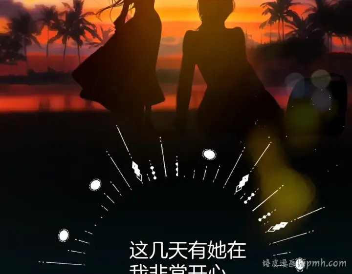 《错撩》第71话 暂别图80