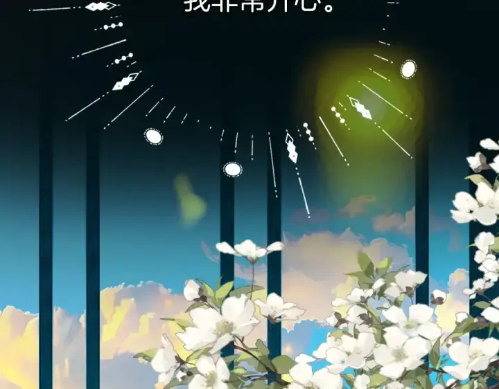 《错撩》第71话 暂别图81