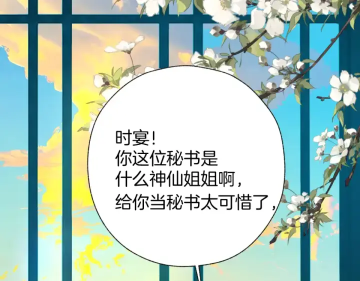 《错撩》第71话 暂别图82