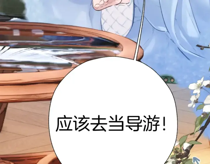 《错撩》第71话 暂别图85