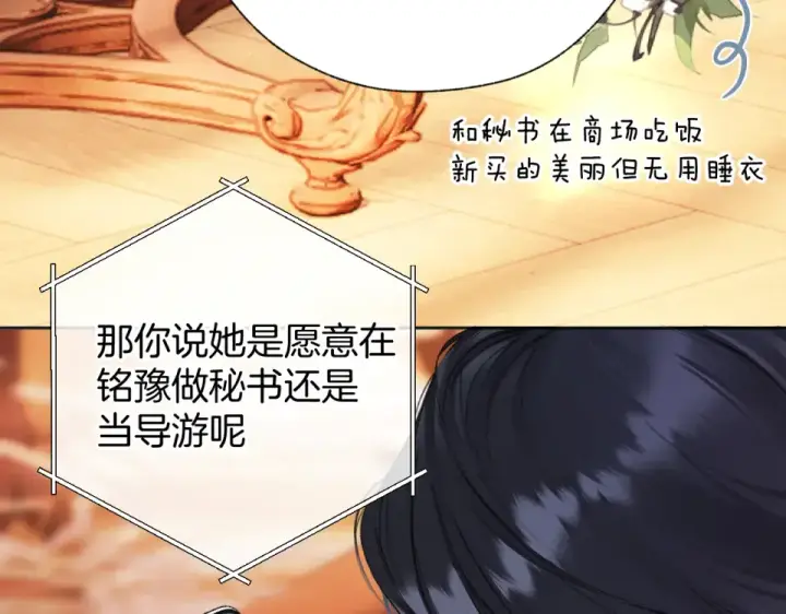 《错撩》第71话 暂别图86