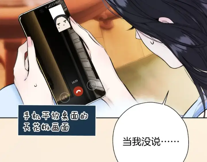 《错撩》第71话 暂别图87
