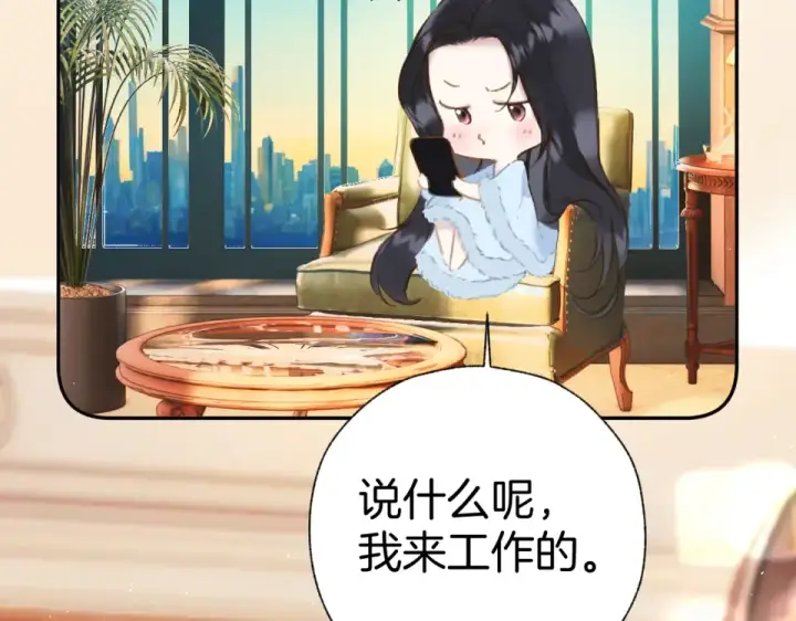 《错撩》第71话 暂别图89